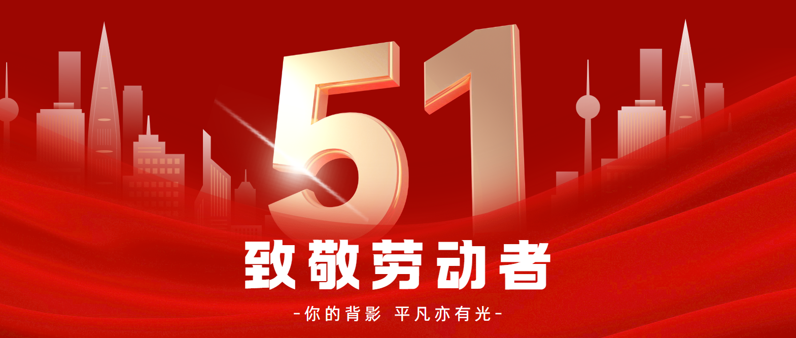 J你的背影|致敬每一位用奮斗詮釋熱愛(ài)的勞動(dòng)者